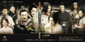 《大秦帝国》在线观看,穿越千年,探寻秦朝兴衰传奇 第3张 《大秦帝国》在线观看,穿越千年,探寻秦朝兴衰传奇 第3张